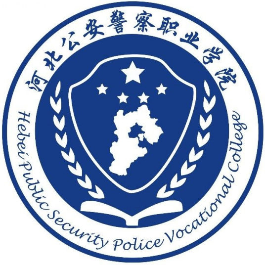 河北人民警察学院图片