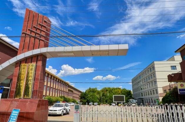 内蒙古科技职业学院